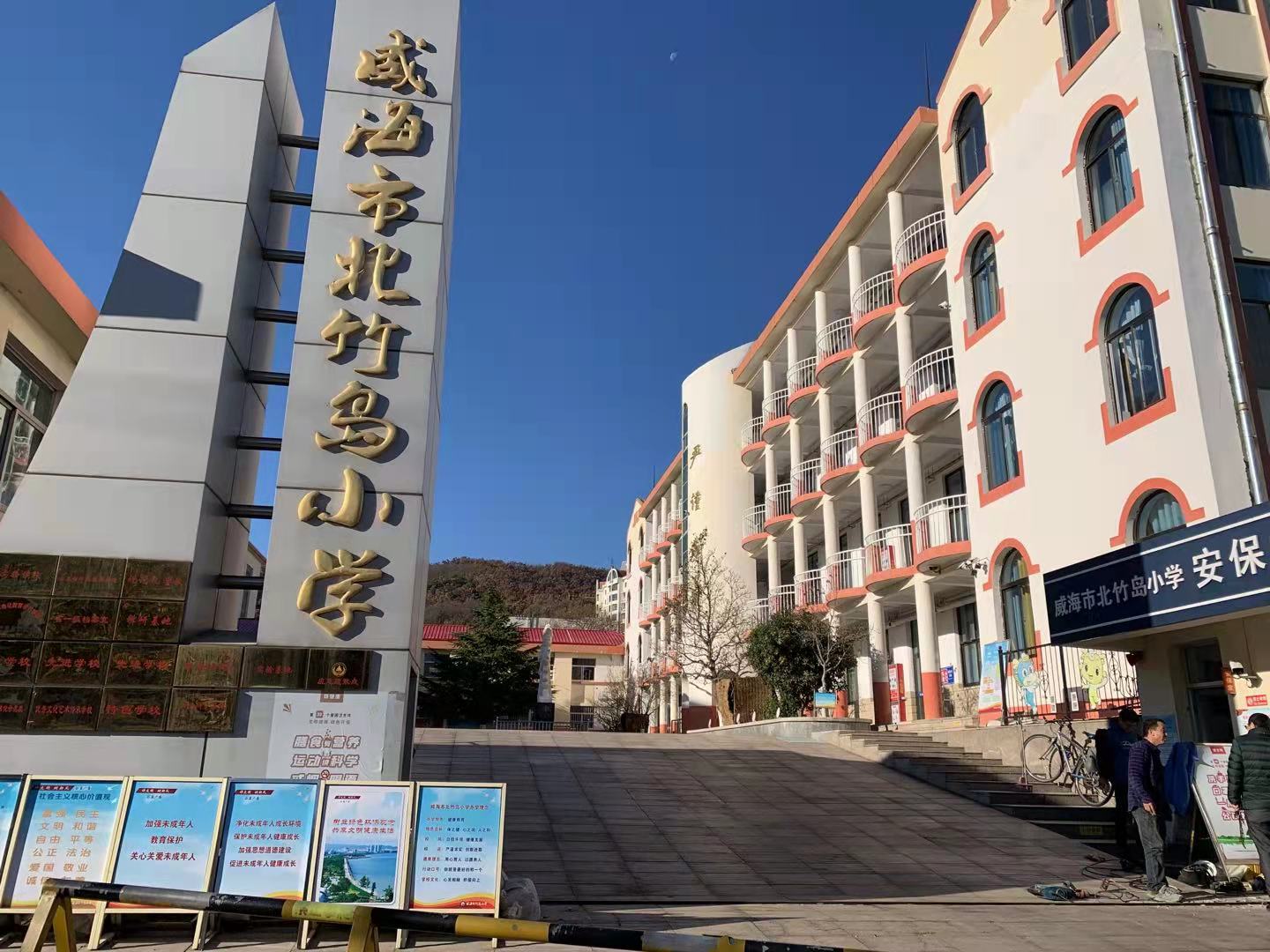 南城威海北竹岛小学改造加固